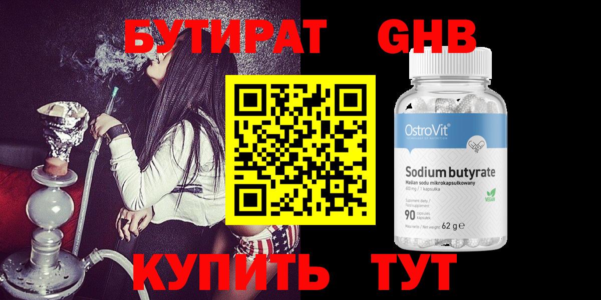 БУТИРАТ вода  Бутират  Алатырь  Вход с VPN 