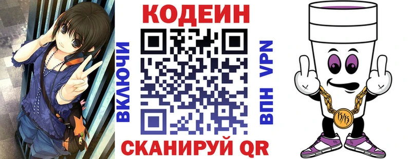 Кодеин Purple Drank  Алатырь 