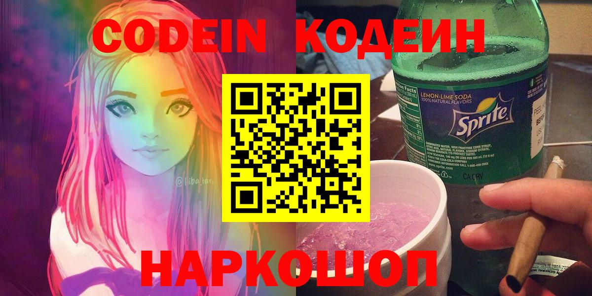 Кодеиновый сироп Lean напиток Lean (лин) Алатырь