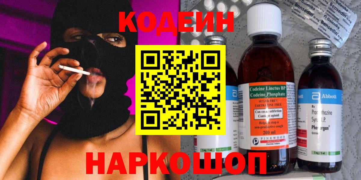 Алатырь  Кодеиновый сироп Lean напиток Lean (лин)  Вход с VPN  Codein напиток Lean (лин) 