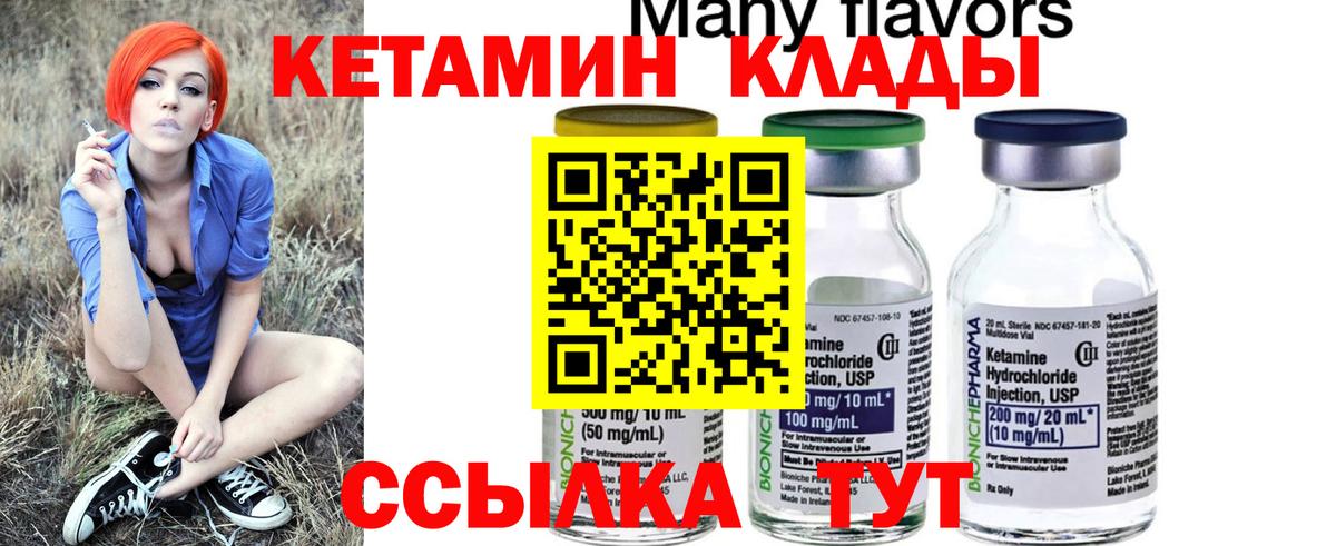КЕТАМИН ketamine  Вход с VPN  Алатырь 
