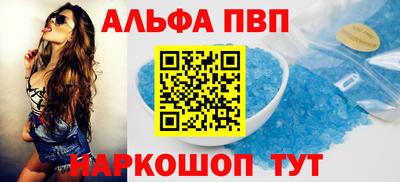 альфа пвп Абакан