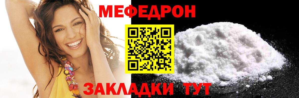 Мефедрон кристаллы Алатырь