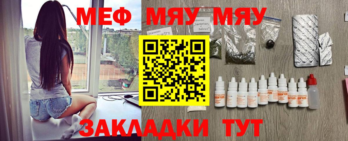 Меф мяу мяу  МЕФ mephedrone  Вход с VPN  МЯУ-МЯУ  Алатырь 